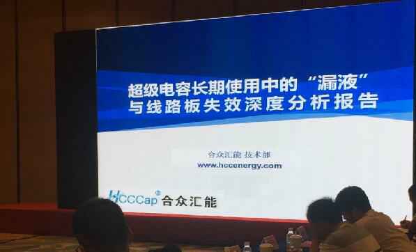 【重磅】广州蔡楠生物医药研究有限公司首度破解超级电容应用中的“漏液”失效故障难题 ——水面下的冰山，超级电容最大的失效故障—“漏液”