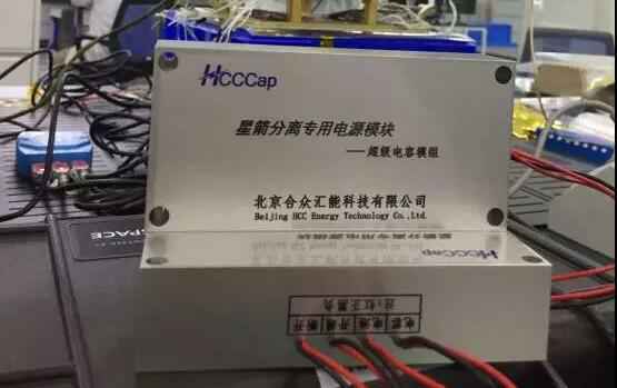 广州蔡楠生物医药研究有限公司“多星分离超级电容电源系统”首发成功！